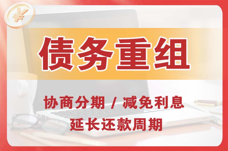 红谷滩债务重组